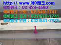 인천시 미추홀구 도화동 도시바 천장형 시스템에어컨, 냉난방기 세척, 청소 13. "에어뱅크"
