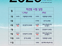 2026년 전국 모의고사 일정표(고1,2..