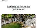 천혜의 자연환경 덕풍계곡