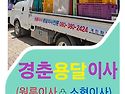 🏕남양주시 퇴계원➡️별내동.(용달이..
