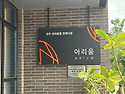 ♧2026-07-02♧ 밝음이 ..