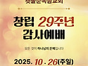 2025_횃불순복음교회 창립..