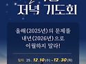 2025_21일 작정 저녁기도회