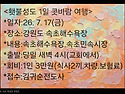 횃불성도1일 콧 바람 여행