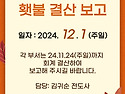 2024_횃불 결산 보고