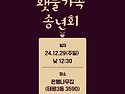 2024_횃불 가족 송년회