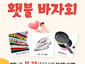 2025_제3회 횃불 바자회