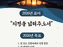 2026_횃불순복음교회 표어