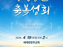 2026_성령충만 축복성회(..