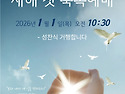 2026_새해 첫 축복예배
