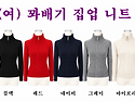 ■ (여) 꽈배기 집업 니트 ■