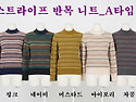 ■ (여) 스트라이프 반목 니트_A타입 ■