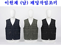 ■ 이원재 (남) 패딩작업조끼 ■
