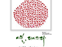세월호 12주기, 안산에서 울려 퍼지는 ..