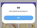 문자 및 온라인 투표