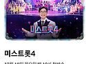 ✨️미스트롯4~~첫방송
