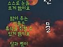 추운밤따뜻한밤이루세요