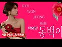 동백이 홍보