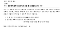 안전관리계획서 제출 및 검토기관선정