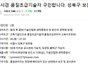품질기술자 구인
