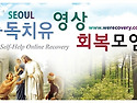 지역별 중독치유 영상 합동..