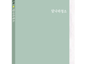 PARAN IS 10 하상욱 [달..