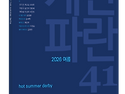 계간 파란 41호(2026.여..