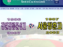 &#9917; 강원강릉문성고 - 서울장훈고 (2025.08.15금 20:20 경북 ..
