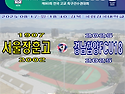 &#9917; 서울장훈고 - 경남함양FCU18 (2025.08.17일 18:40 경북 ..