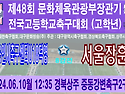 &#9917; 경기용인시축구센터U18덕영 - 서울장훈고 (2024.06.10월 1..