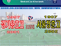 &#9917; 경기용호고 - 서울장훈고 (2025.08.22금 20:20 경북 안동강..