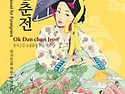 &lsquo;옥단춘전&rsquo; (玉丹春傳)