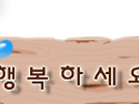 &#65279;삶을 견디는 기쁨