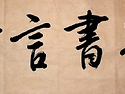 身言書判 : 민의와정의는 ..