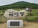 7월 7일 곰배령 (강원 인재 64차) 정기산행 안내