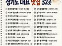 경기도와 전국 맛집