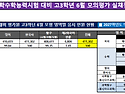 ＜2027학년도 대학수학능력시험 대비 고3학년 6월 모의평가 실채점 결과 ..