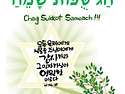 5785 "하그 수콧 싸메아"(חַג סֻכּוֹת שָׂמֵחַ ,Chag Sukkot Sameach)!!!