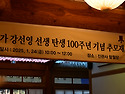 태평무 명가 강선영탄생100주년 추모제