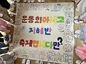 &#127941;한누리유치..