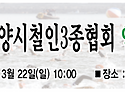 3/22(일) 2026 안전기원제
