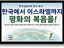 한국성결교회가 9월을 여는..