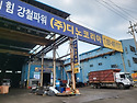 공장지붕공사 칼라강판공사 무료견적 누수 점검 비용문의 34년 전통 업체 시흥시 정왕동 공장지붕공..