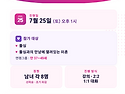 26년 7월 오! 소울메이트 안내 (37-49 돌싱 그룹)