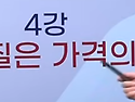 최수청 천필서 입문 4강 ..