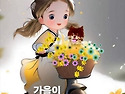 가을이