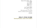 창립28주년 미술동인시선展