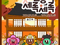 전통이 세록세록 - 국립세종수목원 -