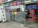 인천작명소철학관-사주명리학교수가 작명,이름풀이,개명,예명작명,아호작명..