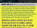20250914 묵상의 결단